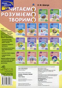 Читаємо, розуміємо, творимо. 4 клас. 4 рівень. Світлячок. Image №2