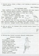 Читаємо, розуміємо, творимо. 4 клас. 4 рівень. Світлячок. Image №3
