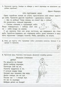 Читаємо, розуміємо, творимо. 4 клас. 4 рівень. Світлячок. Image №3