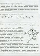 Читаємо, розуміємо, творимо. 4 клас. 4 рівень. Світлячок. Image №4
