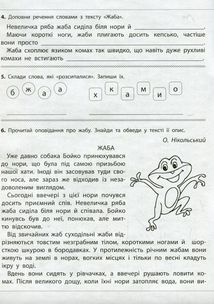 Читаємо, розуміємо, творимо. 4 клас. 4 рівень. Світлячок. Image №4