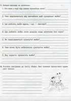 Читаємо, розуміємо, творимо. 4 клас. 4 рівень. Світлячок. Image №6
