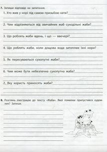 Читаємо, розуміємо, творимо. 4 клас. 4 рівень. Світлячок. Image №6
