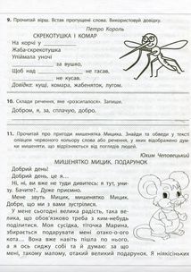 Читаємо, розуміємо, творимо. 4 клас. 4 рівень. Світлячок. Image №7