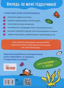 Школа розумників. Задачник з математики. 2 клас. Image №2