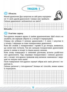 Школа розумників. Задачник з математики. 2 клас. Image №3