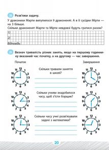 Школа розумників. Задачник з математики. 2 клас. Image №4
