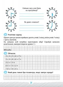 Школа розумників. Задачник з математики. 2 клас. Image №5