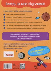 Школа розумників. Задачник з математики. 4 клас. Image №2