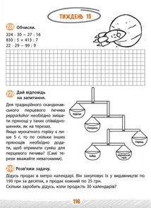 Школа розумників. Задачник з математики. 4 клас. Image №3