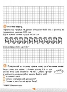 Школа розумників. Задачник з математики. 4 клас. Image №5