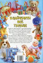 Найкращий подарунок. В зайченяти все гаразд. Зображення №2