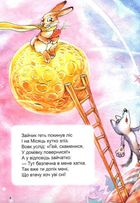 Найкращий подарунок. В зайченяти все гаразд. Зображення №5