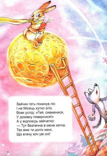 Найкращий подарунок. В зайченяти все гаразд. Зображення №5