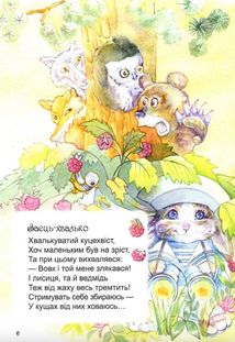 Найкращий подарунок. В зайченяти все гаразд. Зображення №7