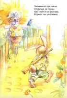 Найкращий подарунок. В зайченяти все гаразд. Зображення №8