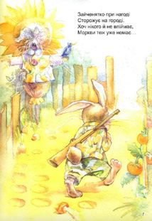 Найкращий подарунок. В зайченяти все гаразд. Зображення №8