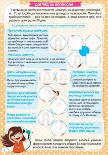 Веселі забавки для дошкільнят. Гігієна. Image №1