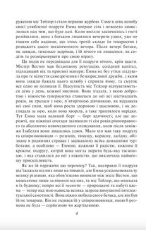 Емма. Жіноча версія. Image №5
