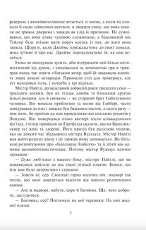 Емма. Жіноча версія. Image №8