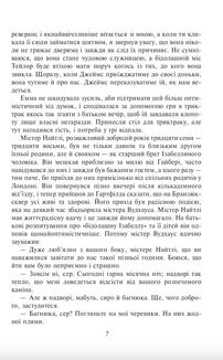 Емма. Чоловіча версія. Image №8