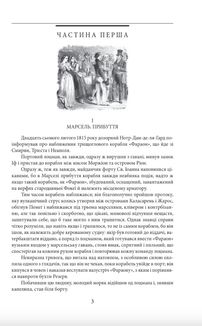 Граф Монте-Крісто. Том 1. Image №4