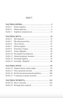 Корабель Іштар. Image №2