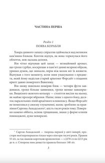 Корабель Іштар. Image №4
