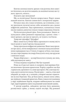 Корабель Іштар. Image №5