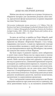 Місячна заплава. Image №6