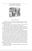 Граф Монте-Крісто. Том 1. Image №4