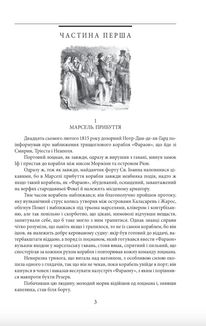 Граф Монте-Крісто. Том 1. Image №4
