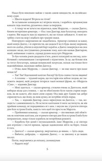Граф Монте-Крісто. Том 1. Image №6