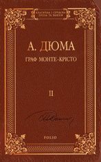 Граф Монте-Крісто. Том 2