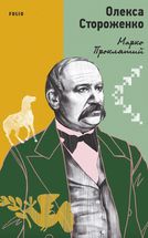 Марко Проклятий. Image №1