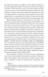 Марко Проклятий. Image №3