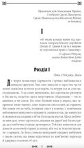 Резидентка Його Величності. Image №2