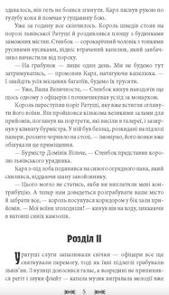 Резидентка Його Величності. Image №4