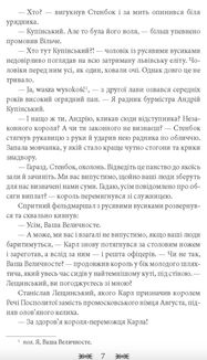 Резидентка Його Величності. Image №6