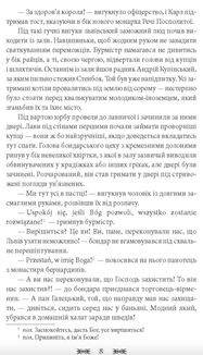 Резидентка Його Величності. Image №7