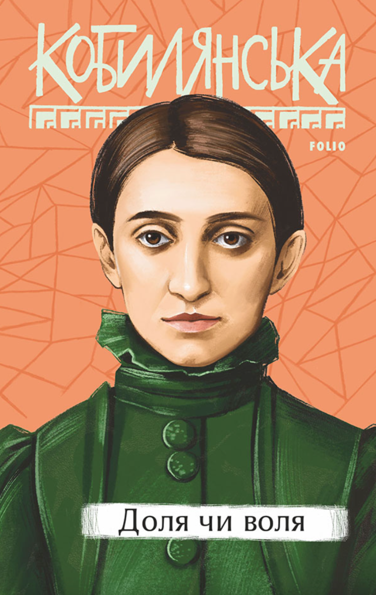 Доля чи воля