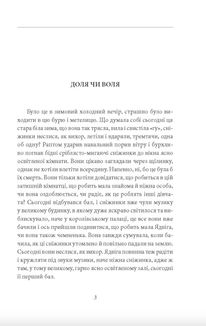 Доля чи воля. Image №2