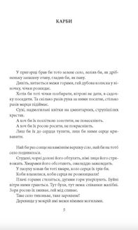 Карби. Оповідання. Image №2