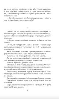 Карби. Оповідання. Image №6