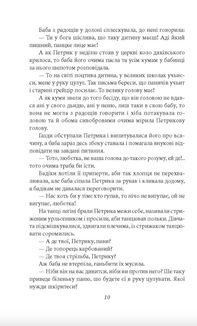 Карби. Оповідання. Image №7