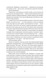 Мої лілії. Новели, оповідання, поезії в прозі. Image №5