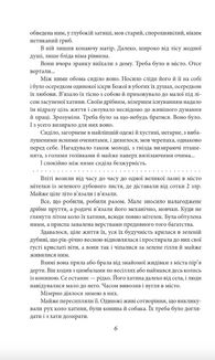Мої лілії. Новели, оповідання, поезії в прозі. Image №7