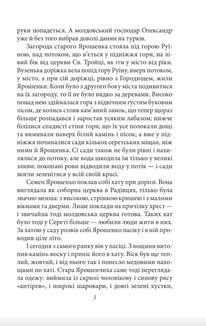 Ярошенко. Image №5