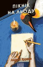 Пікнік на льоду