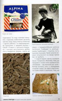 Смачні пригоди. Екскурсії власною кухнею. Зображення №8